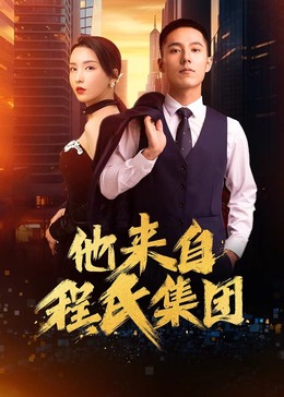 被逐出家门后我成了敌对财阀的主人