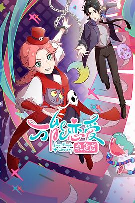 你给的温柔全是致命毒药