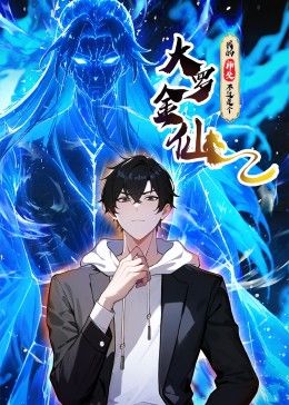 末日降临！我靠游戏拯救世界 动态漫画